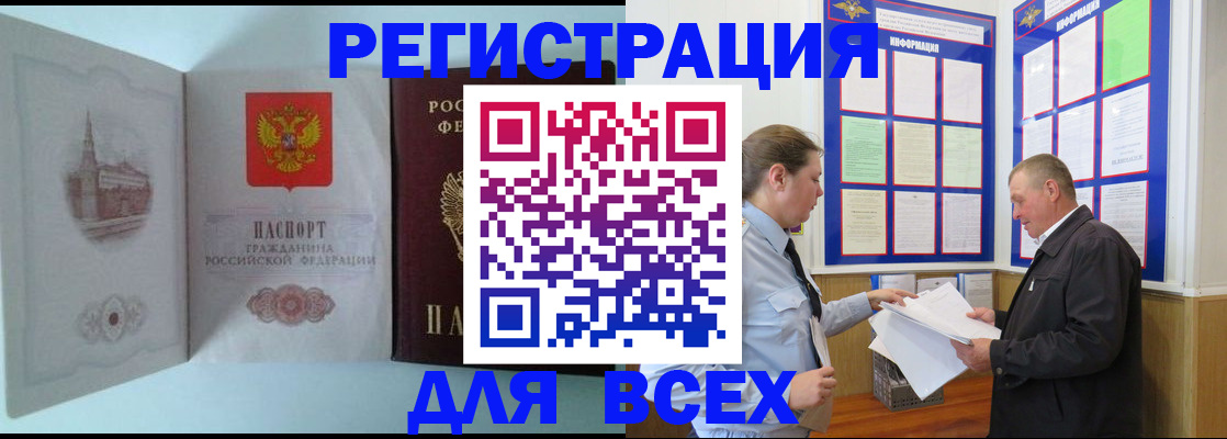 временная регистрация купить в Соколе