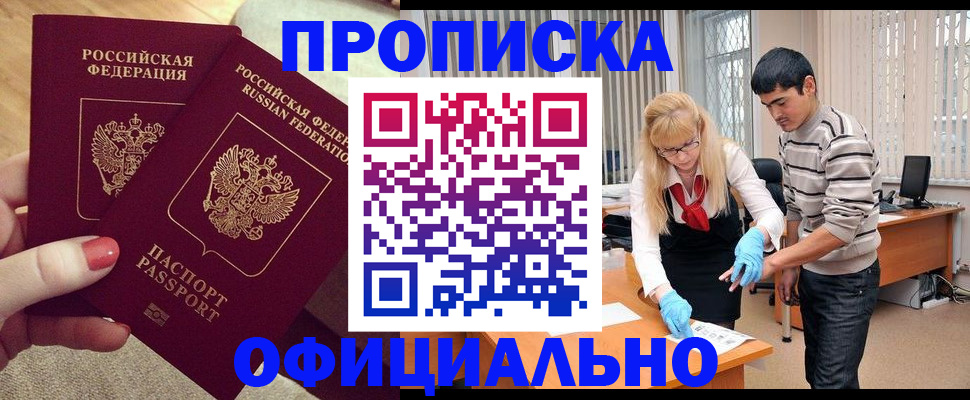 временная регистрация для школы в Соколе