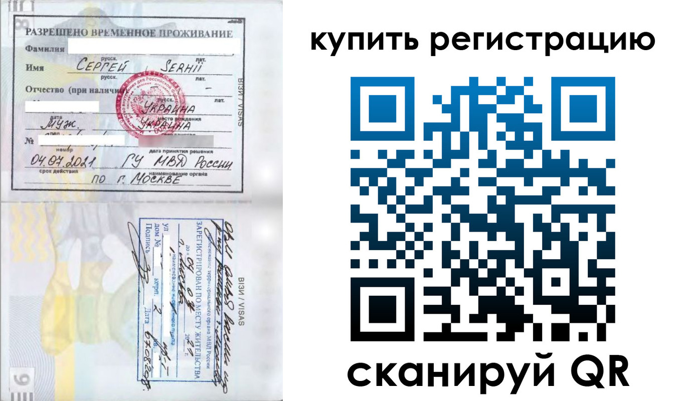 временная регистрация поиск в Соколе
