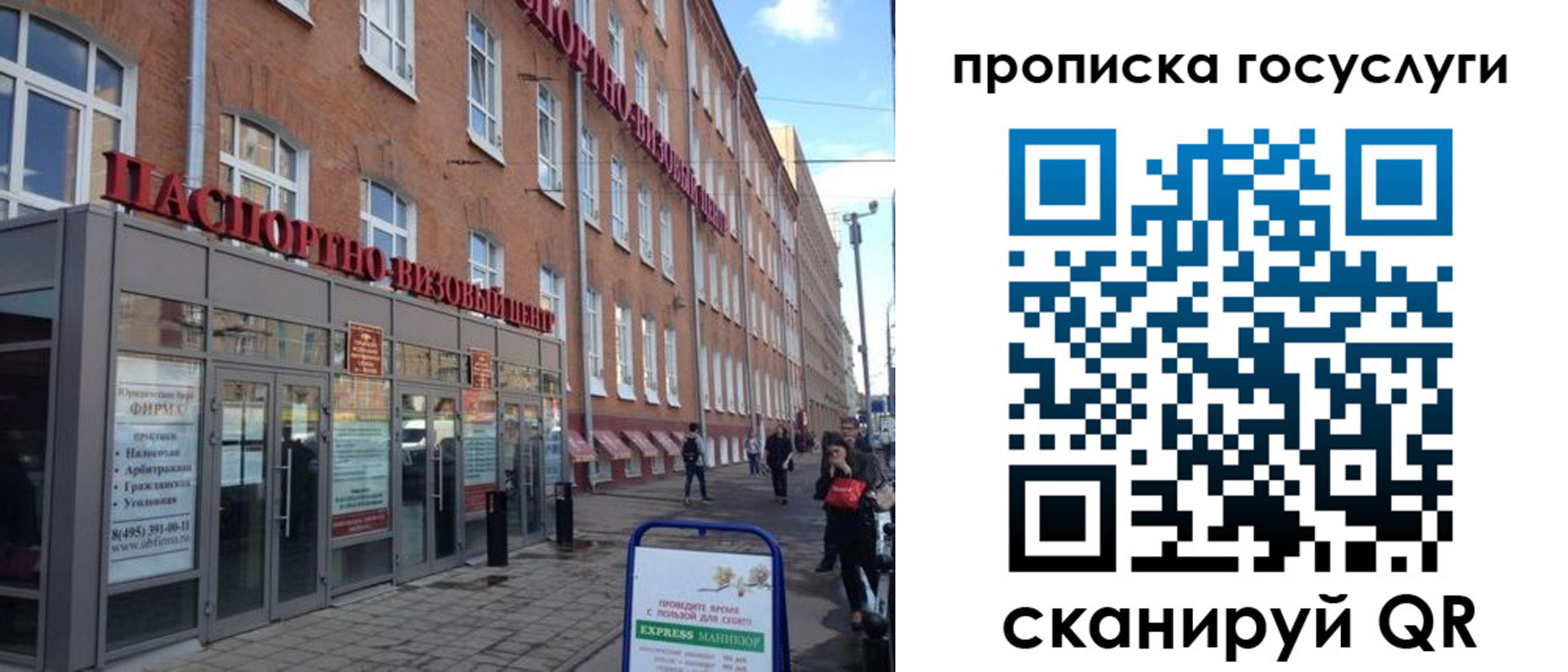 прописка 2025 в Соколе