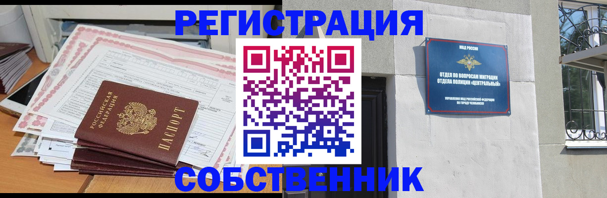 временная регистрация купить в Соколе