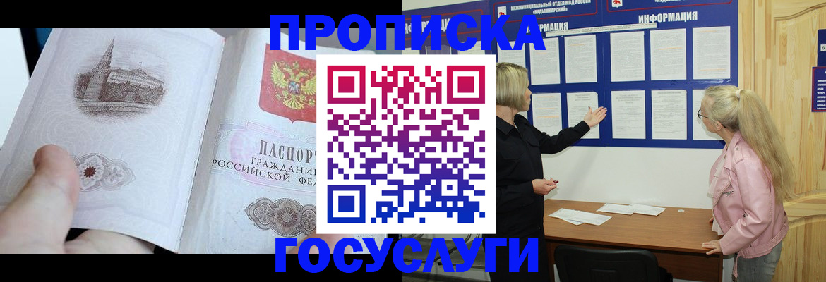 прописка 2025 в Соколе